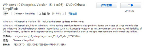 如何進(jìn)行Windows 10 Version 1511中英文鏡像下載