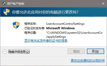 Win7/Win8.1/Win10的UAC对话框点不了的解决方法