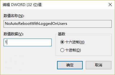 怎么防止Windows 10更新后自动重启