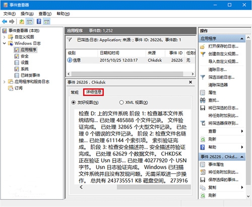 怎么查看Windows 10磁盤檢查的詳細結果