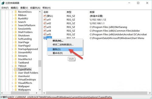 如何手动删除Windows资源管理器地址栏的历史记录