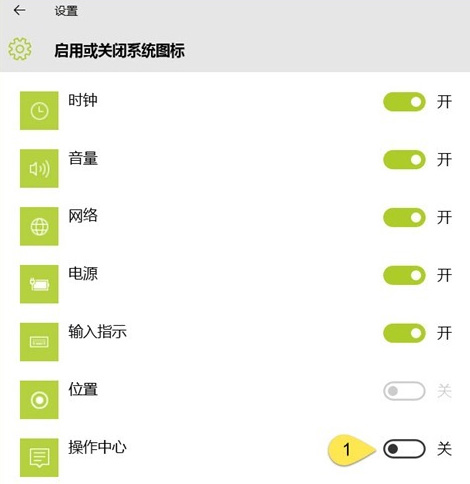 怎么禁用Windows 10的操作中心