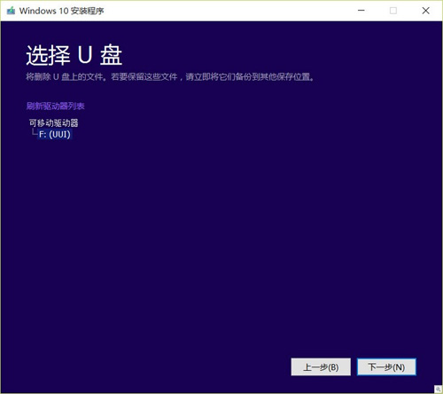 如何制作Windows 10的安装U盘