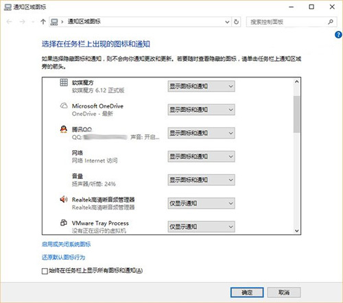 怎么在Windows 10啟用Win7/Win8.1通知區(qū)域圖設(shè)置