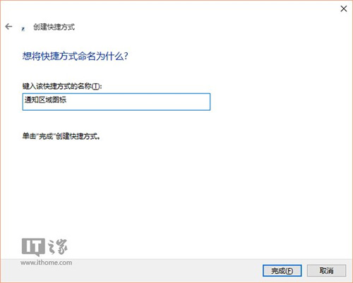 怎么在Windows 10啟用Win7/Win8.1通知區(qū)域圖設(shè)置