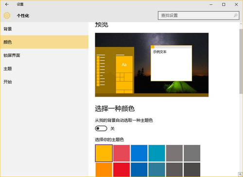 怎么手动更改Windows 10标题栏颜色