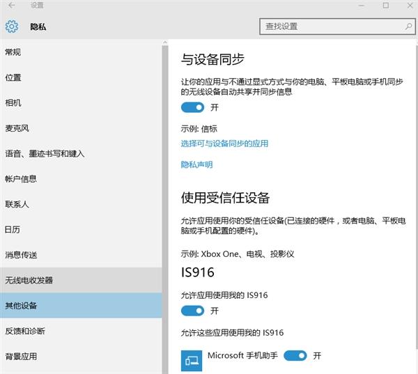 Windows 10默认收集大量隐私的阻断方法是什么