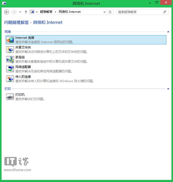 Windows 8.1下怎么修复无法连接到此网络的问题