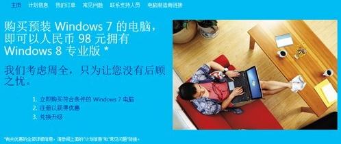 Windows 8升级版本怎么选择