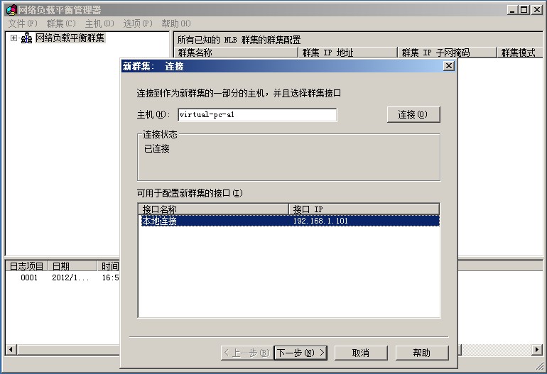 Windows Server 2008 R2 负载均衡是怎么入门的