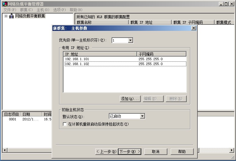 Windows Server 2008 R2 负载均衡是怎么入门的