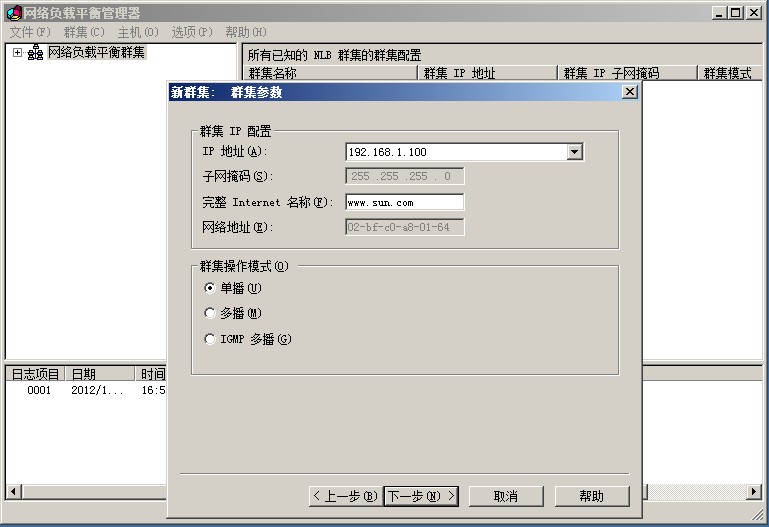 Windows Server 2008 R2 负载均衡是怎么入门的