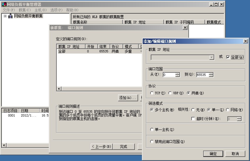 Windows Server 2008 R2 负载均衡是怎么入门的