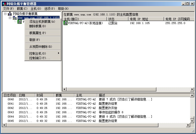 Windows Server 2008 R2 负载均衡是怎么入门的