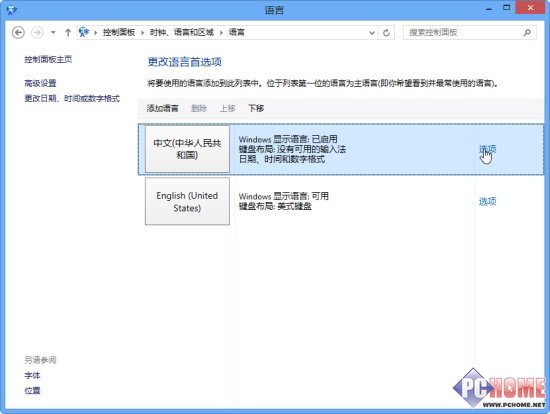 Windows 8 RTM简体中文语言包怎么安装
