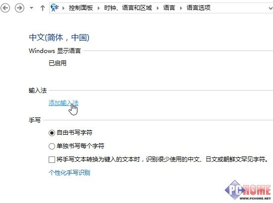 Windows 8 RTM简体中文语言包怎么安装