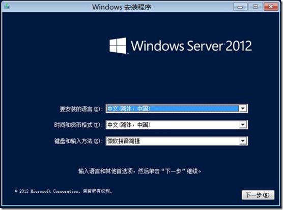 Windows Server 2012如何安装