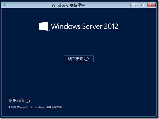 Windows Server 2012如何安装