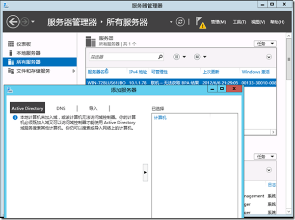 Windows Server 2012如何安装