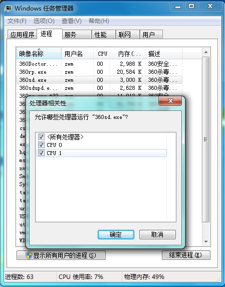 Win7性能优化中怎么解决多核处理器兼容问题