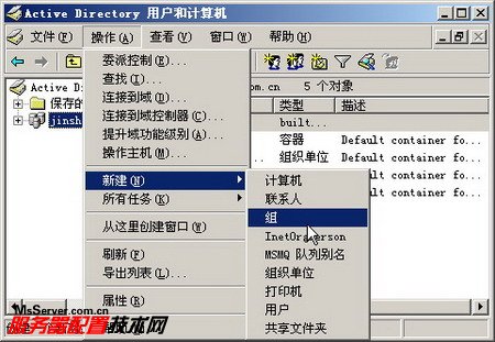 ActiveDirectory中怎么创建组和添加组成员