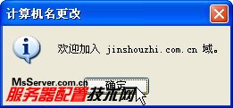 WindowsXP系统怎样登录到ActiveDirectory域