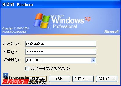 WindowsXP系統怎樣登錄到ActiveDirectory域