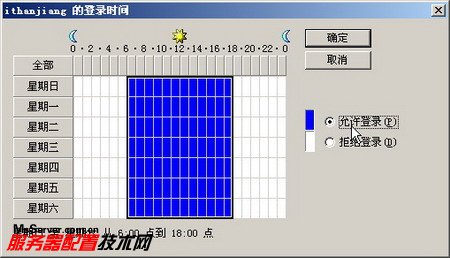 ActiveDirectory域中怎么设置用户登录时间权限