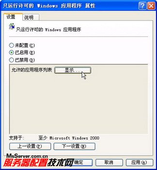 如何使用组策略使用户只运行许可的Windows应用程序