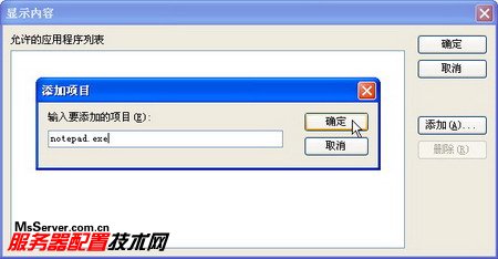 如何使用组策略使用户只运行许可的Windows应用程序