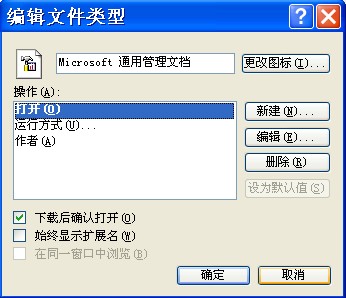 windows电脑中木马后组策略变成打开方式故障的解决方法