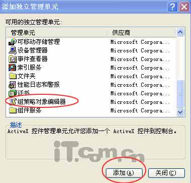 Windows中怎么进入组策略