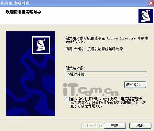 Windows中怎么进入组策略