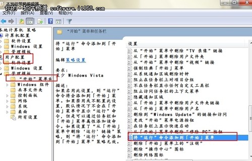 如何巧用Windows7的组策略