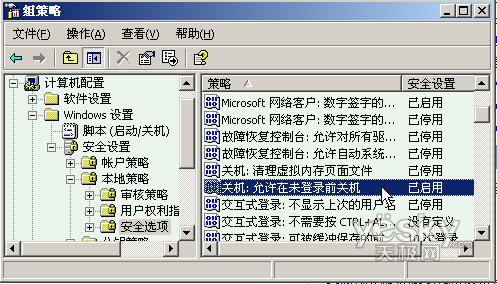 如何利用組策略禁止用戶在未登陸前關(guān)機(jī)