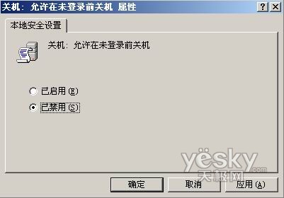 如何利用組策略禁止用戶在未登陸前關(guān)機(jī)