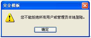 组策略设置不当无法登陆故障的解决方法