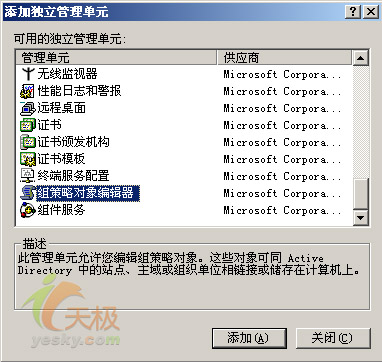 Windows系统中怎么高效运用组策略