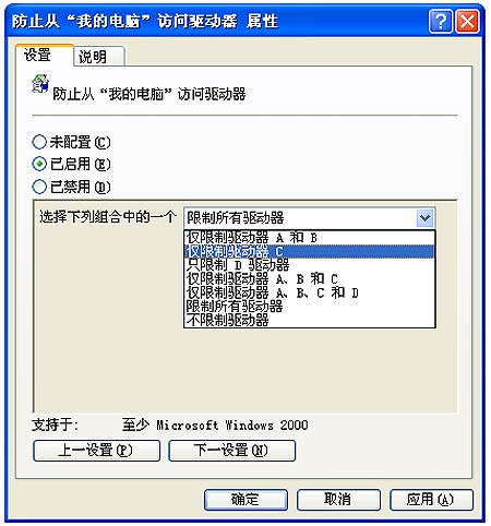 如何利用组策略锁定Windows XP系统分区