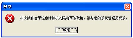 如何利用组策略锁定Windows XP系统分区