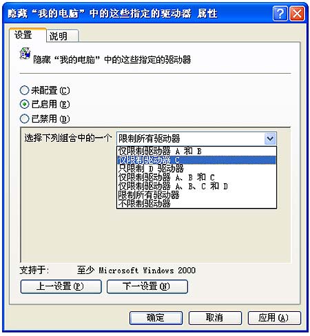 如何利用组策略锁定Windows XP系统分区