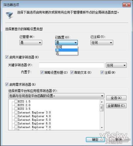 如何利用组策略从三个方面为Win7瘦身