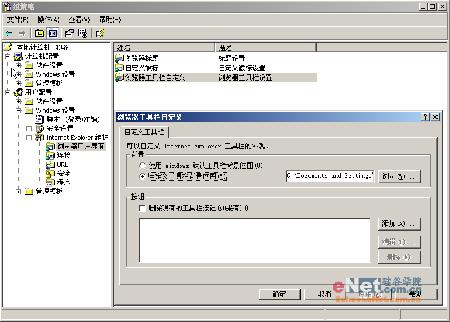 Windows XP組策略應(yīng)用技巧有哪些