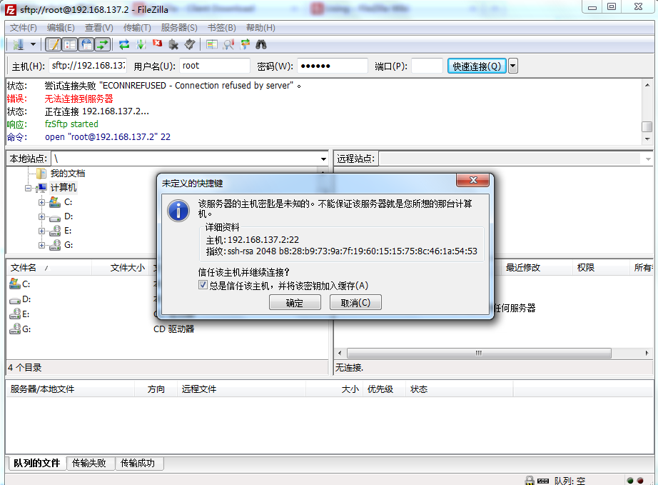 如何用FileZilla共享文件Win7和Centos5虚拟机