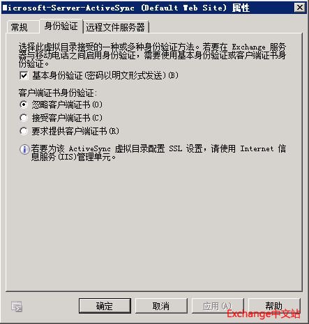 Exchange Server 2010中ActiveSync如何配置