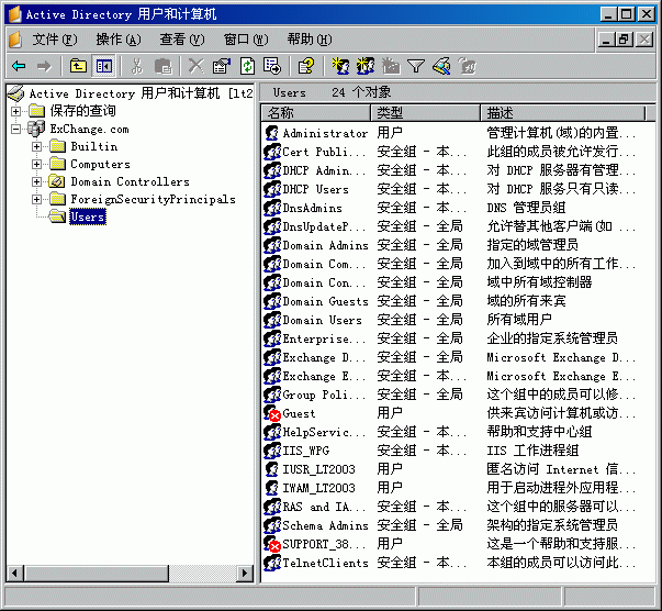 怎么打開Active Directory用戶和計算機