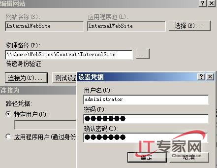 如何通过IIS管理器移动Web站点内容