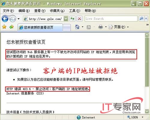 IIS服务器解决客户端的IP地址被拒绝怎么办