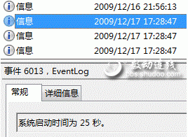 如何利用系统日志查看Windows 7系统运行速度