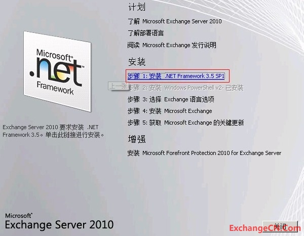 Exchange Server 2010如何安装